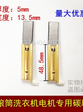 适用西门滚筒洗衣机电机碳刷XQG52-07X060/1086/286马达碳刷