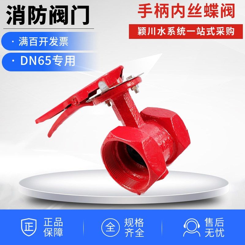 消防阀门铸铁2寸半2.5寸丝牙扣手柄沟槽蝶阀丝扣螺纹内丝蝶阀DN65,标准件/零部件/工业耗材,输送带/传送带,淘宝优惠券,粉丝福利购,淘宝优惠卷