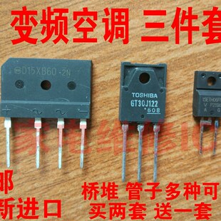 RJP6065 15ETH06FP D25XB80 25A桥堆GT30J122空调变频器配件 全新