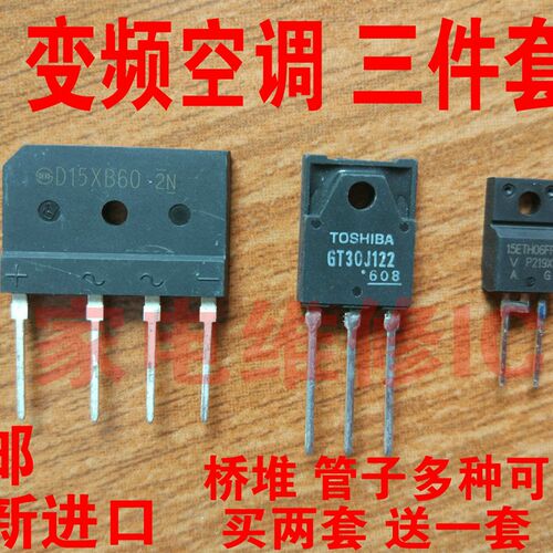 RJP6065 15ETH06FP D25XB80 25A桥堆GT30J122空调变频器配件 全新