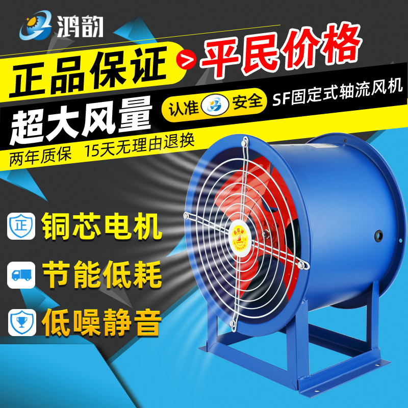 SF固定式轴流风机强力3-2/3-4/4-5/4-4引风机单相220V防爆排烟机