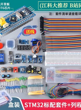 STM32开发板入门套件STM32F103C8T6小系统板 科协电子江科大B站