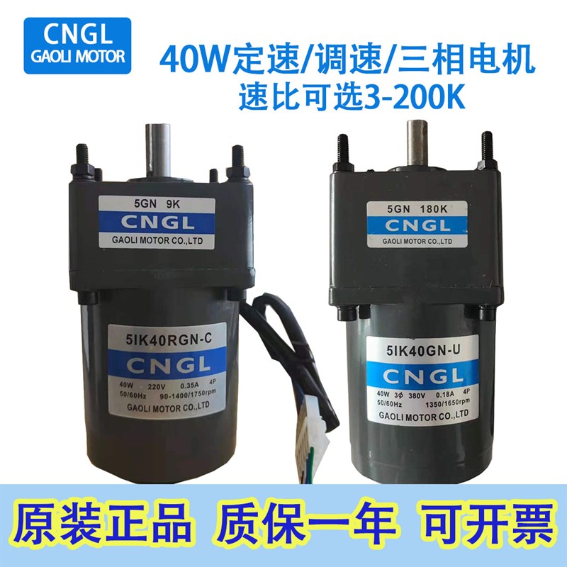 GAOLI高力交流减速电机40W定速调速三相马达5IK40RGN--C/5GN9K
