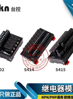 Tikn台控继电器模组模块24V直流输出PLC放大板8路NPN PNP通用S402