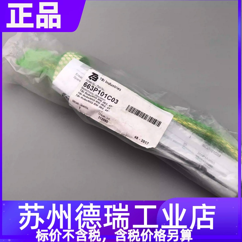 663P101C03 C00 01 02 TBI机器人焊枪345P2D2663喷嘴342PE06663