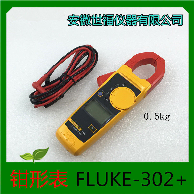 FLUKE福禄克 万用表交直流钳形电流表FLUKE-302+表厂家直销