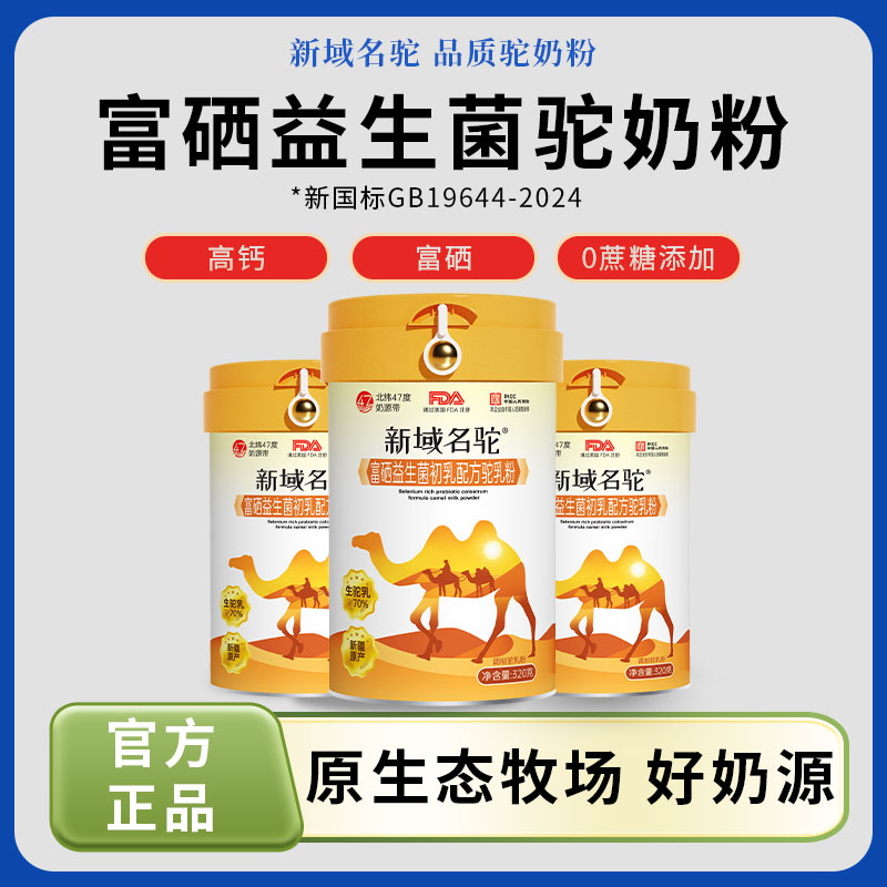 新域名驼新疆正宗驼奶粉高钙富硒