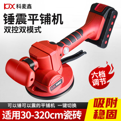 科麦鑫瓷砖平铺机l贴砖机大功率铺大板地板震动振动器壁砖工具神