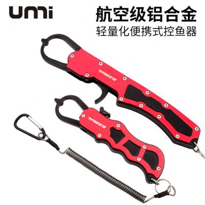 UMI路亚钳多功能铝合金夹鱼器控鱼钳搏大物不伤鱼控鱼器钓鱼工具