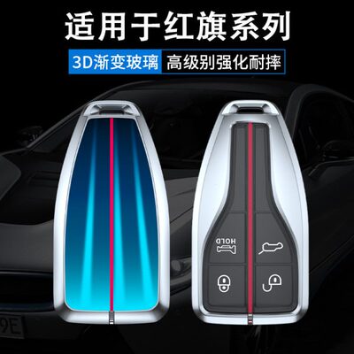 适配红旗HS5钥匙套H9扣HS7包H5经典H7壳E-QM5男女EHS9汽车用品LS7