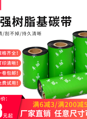 全树脂基碳带110mm*300m哑银标签条码打印机色带 热转印Xtsc碳带