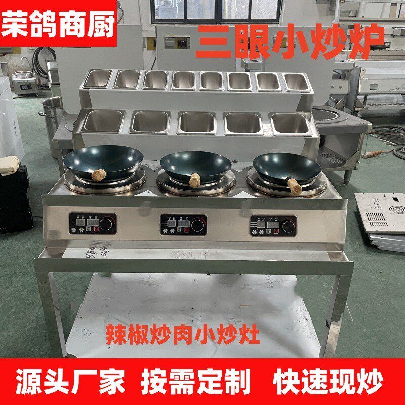 三头快餐小炒炉多眼凹面电磁炉z七碗湘湘八爷同款辣椒炒肉小炒灶