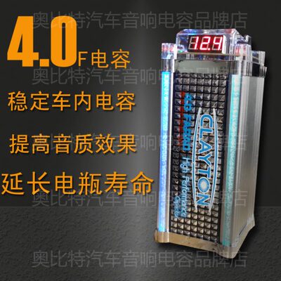 汽车音响CLAYTON克莱顿 4法拉电容器 稳压电容 储电电容 改装