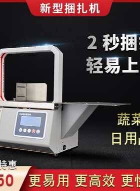 新款茉臣小型全自动gopp束带机束扎带捆扎机纸盒超市蔬菜生鲜工厂