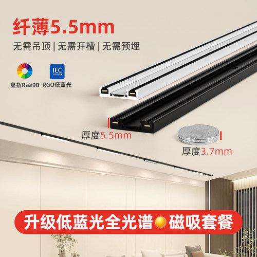 菁雅超薄明装磁吸轨道灯5.5不吊顶客厅线条泛光T灯卧室过道无主灯