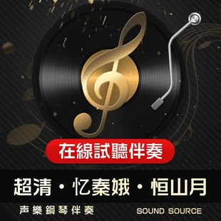 降BD 降E 忆秦娥恒山月 B调 D调 艺考音频762 正谱钢琴伴奏1