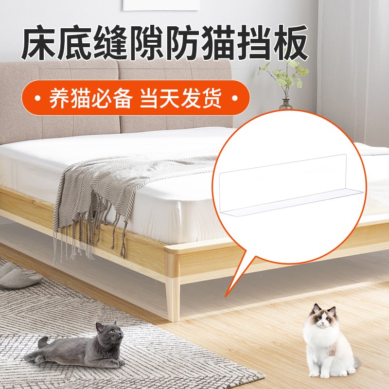 高31-40cm封床底沙发底挡板防猫狗H宠物挡板床沙发缝隙防尘货架挡