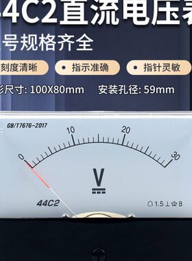 44C2指针式直流电压仪表5V10V20V30V 50V100V250V450V机械伏特表