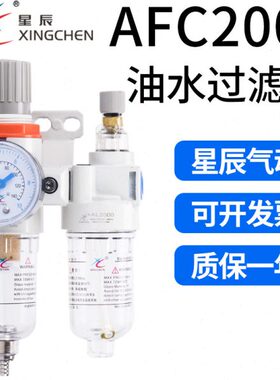 星辰气动油水分离器AFC2000二联件BFC3000气源处理器调压阀过滤器
