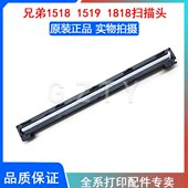 1818 原装 1819扫描器 1519 1908 兄弟1518扫描头1813 1608