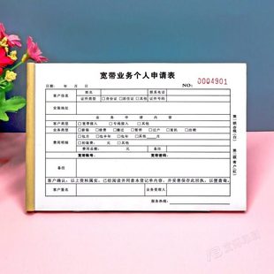 个人光纤宽带报装申请表二联通用网络安装业务受理单收费收据定制