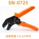 压线钳 11011 端子压线钳 0725 0325 冷压端子接线钳HS 华胜工具