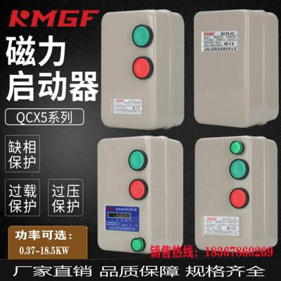 磁力启动器0.37-18.5KW风机水泵电动机过载缺相起动器控制箱380V