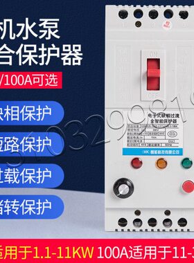 缺相保护器 1.1-30kw三相电机漏电潜水泵保护开关100A40A380V断相