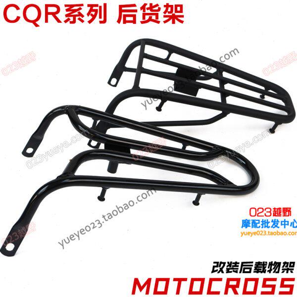 CQR150/250越野摩托 R5行李架 R8后货架载物侧翻折叠放牧羊大货架