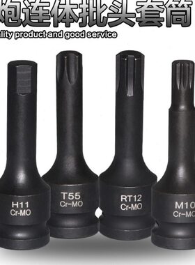 1/2英寸风炮套筒批头气动旋具批头12角M5-6-8-10-14六角RT6-7-8