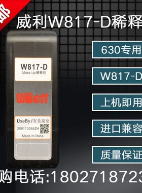 630喷码机专用稀释剂W817-D620喷码机W843-D配套稀释剂溶剂W522-D
