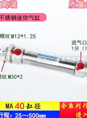 不锈钢迷你气缸MA40*25/50/75/100/125/150/200/300/400/500-S-CA