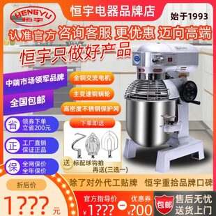 恒宇B20B30搅拌机打蛋机商用和面机三档揉面粉馅料厨师奶油鲜奶机