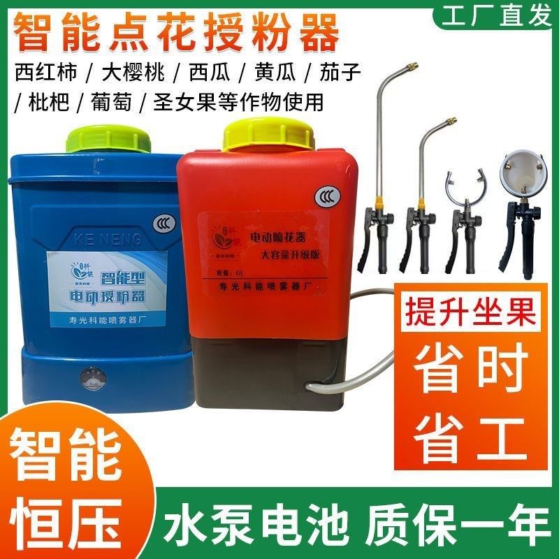 授粉喷雾器智能电动授粉器大樱桃黄瓜西红柿番茄电动喷花器点花器