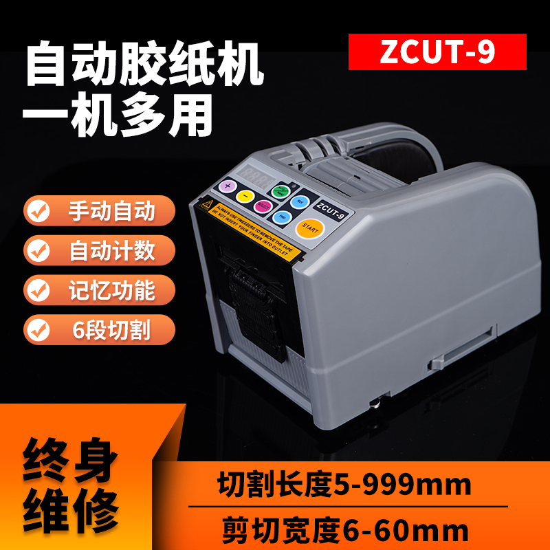 微电脑新款ZCUT-9全自动胶纸机切E割机双面胶高温簿膜胶带机切割