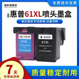 564W港版 雄彩适用惠普HP 563 CH562 打印机油墨 61喷头墨盒CH561W