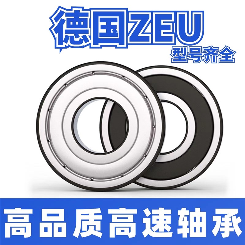 进口德国ZEU轴承6300 6301 6302 6303 6304 6305 6306 6307ZZ 2RS