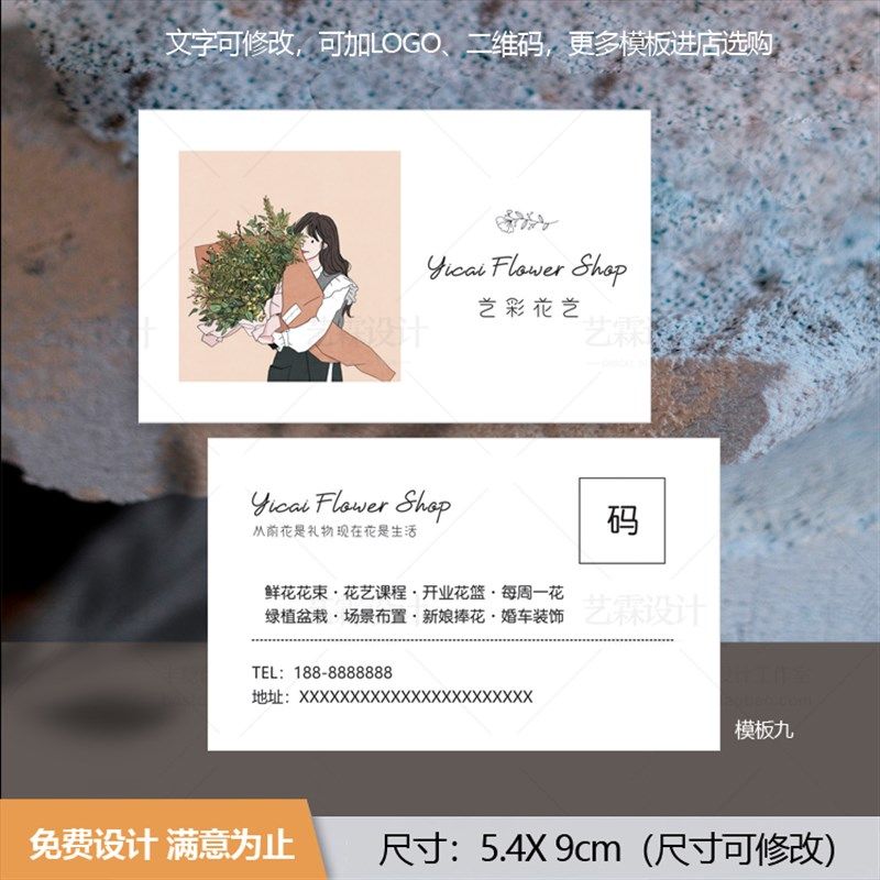 鲜花店名片设计花坊花卉花艺师插花名片花艺课程宣传卡抵用券定制