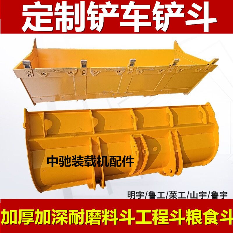 小装载机铲车铲斗定制料斗明宇山宇鲁宇鲁工粮食斗斗子工程斗