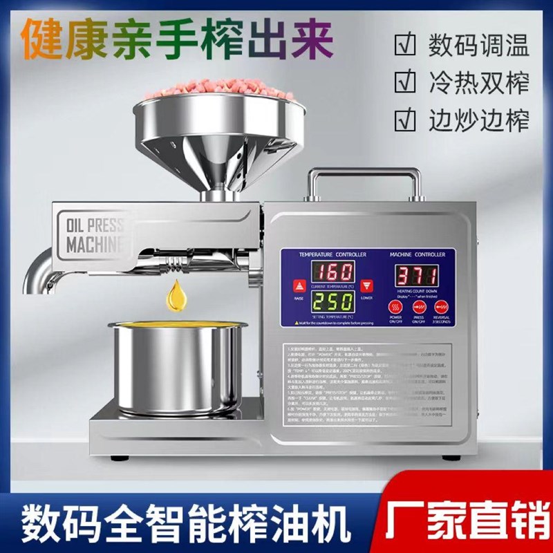 榨油机全自动小型家用家庭式新款多功能冷热商用菜籽油坊炸油机