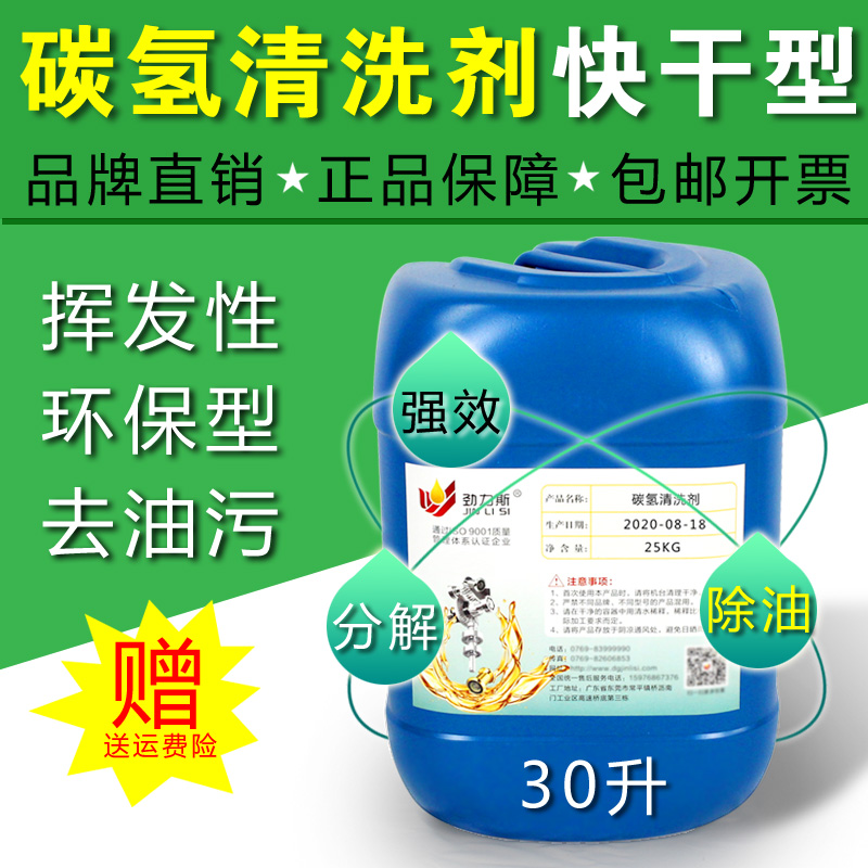 环保碳氢清洗剂230o快干型五金铝模具超声波液除油清洗水溶去油污