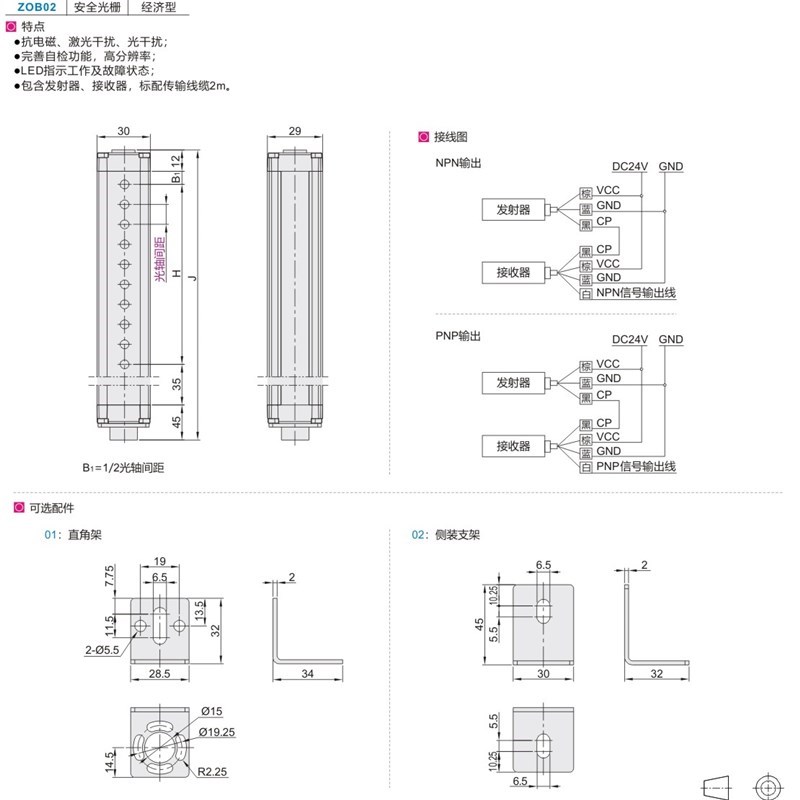 怡合ZOB02-4/6/8/10/12/14-K20/30/4J0-A/B-01 达安全光栅 经济型