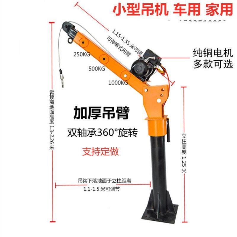 适之家用小型车载吊机微型吨随车吊电动葫芦提升降起重机500kg12v