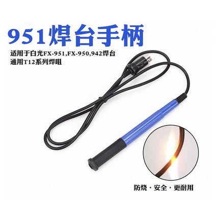白光FX-951焊台手柄 FX-9501电烙铁硅胶手柄 912手柄 T12手柄