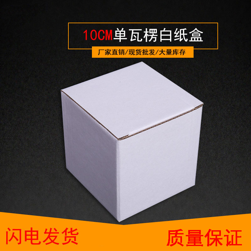 白瓦楞盒现货三层E瓦楞包装盒1x0-11CM长方形产品打包盒可批量定