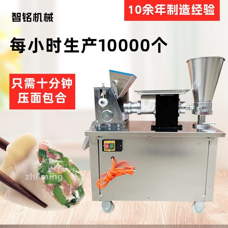 智明全自动小型饺子机 商用80型水饺机 仿手工包饺子机咖喱锅贴机