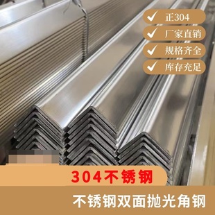 20x20x3 30x30x3 50x50x5 201角铁40x4x0x4 304不锈钢角钢材料