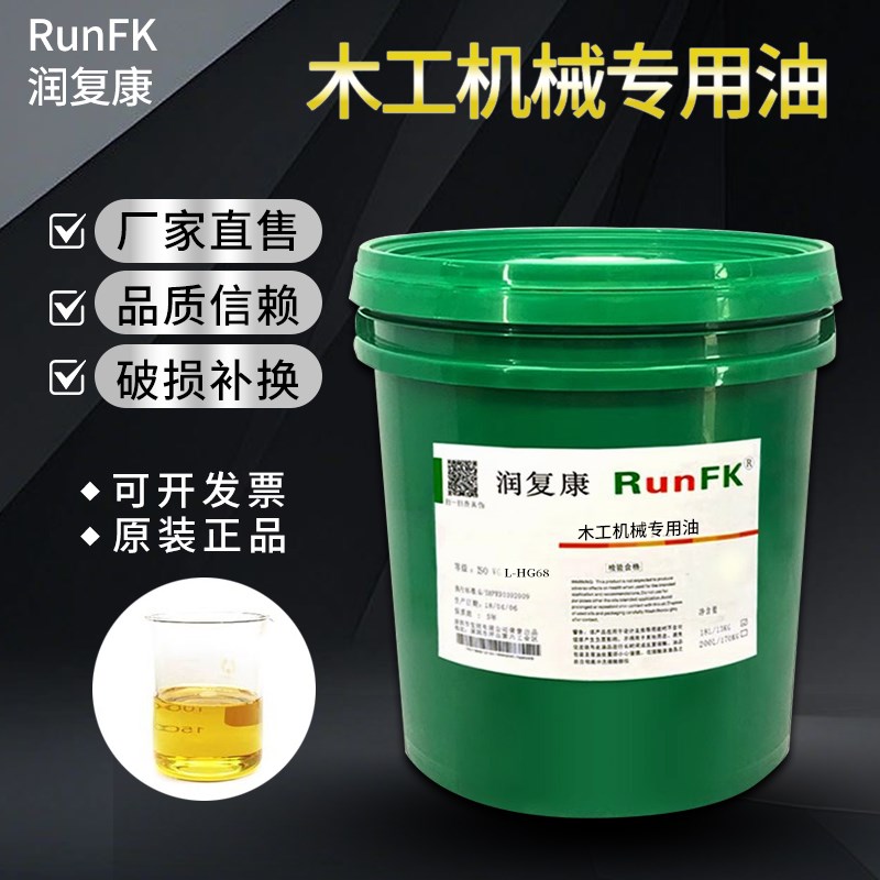 润覆康封边机开料机雕刻机精密L-HG68号导轨润滑油木工机械长效油