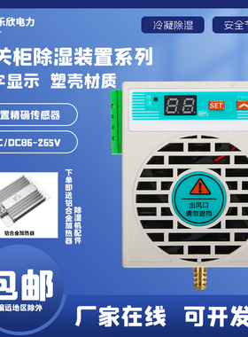 智能除湿机CS100 CS700除湿机电器柜除湿装置机柜除湿机冷凝式60W