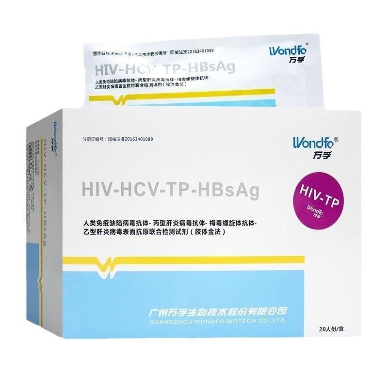 HIV-TP二联卡hiv检测试剂HIV二合一hiv测试纸艾滋梅毒双测卡
